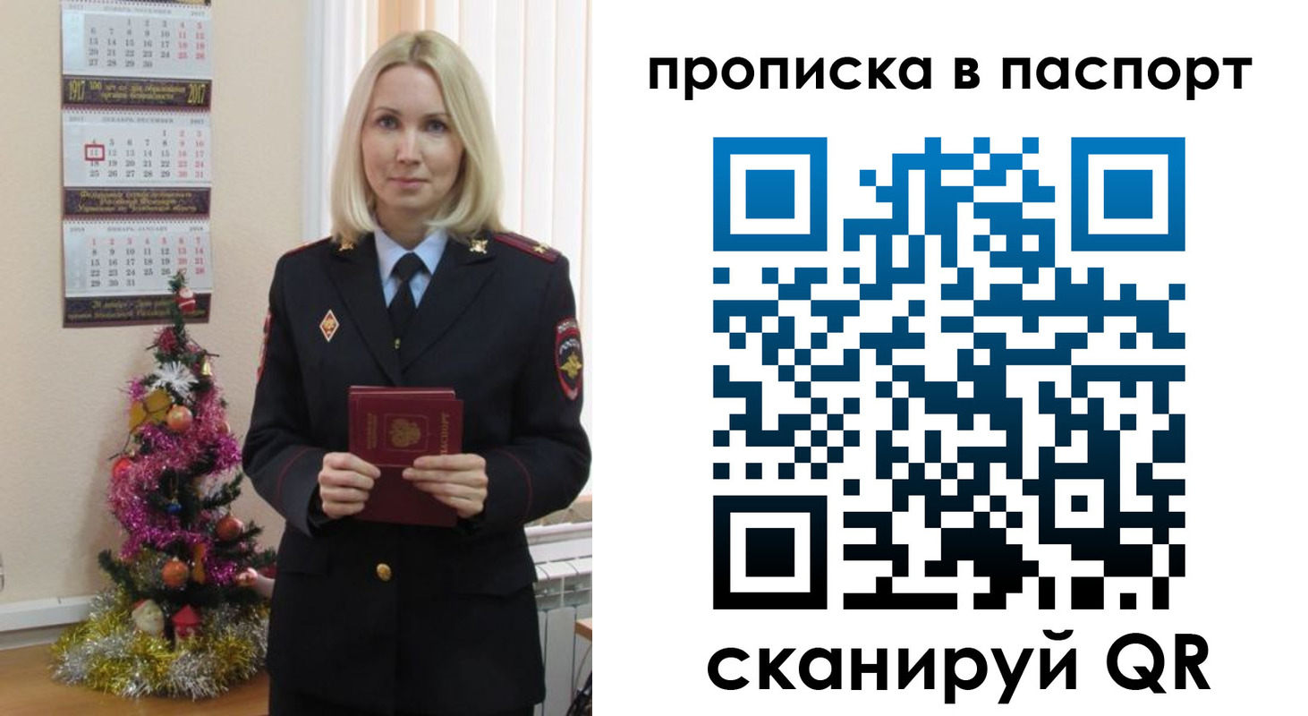 прописка законно в Заволжске
