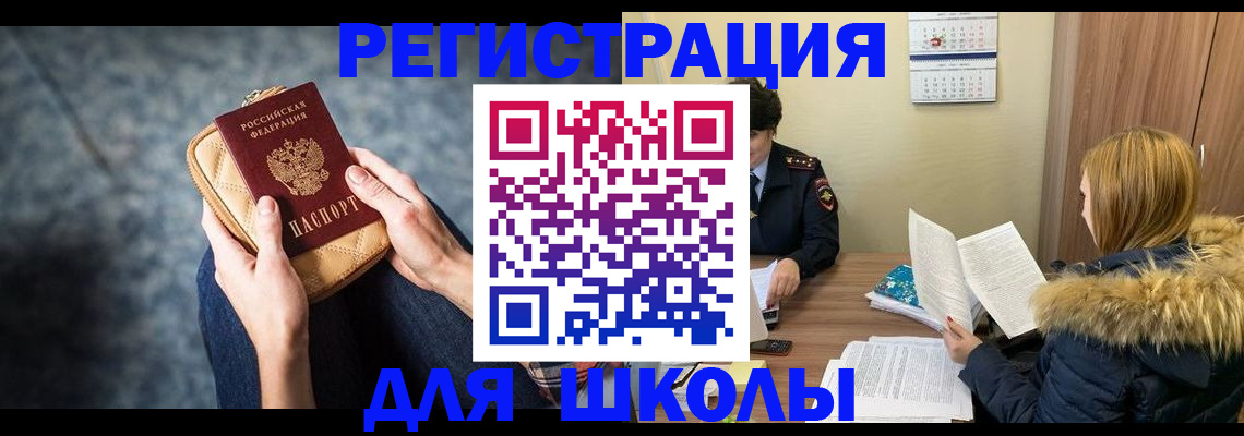прописка 2025 в Заволжске